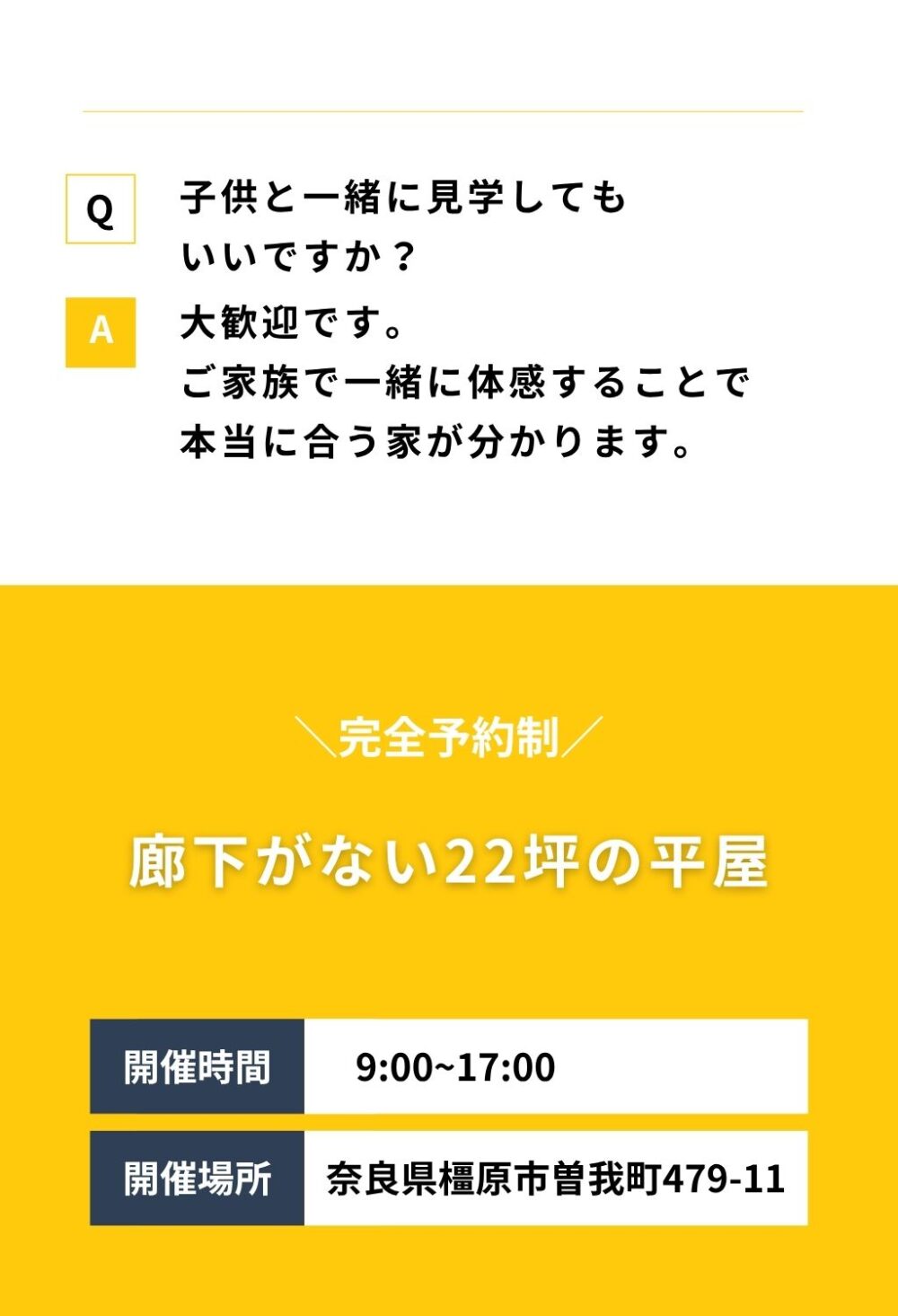 子供と行く平屋モデルハウス見学会