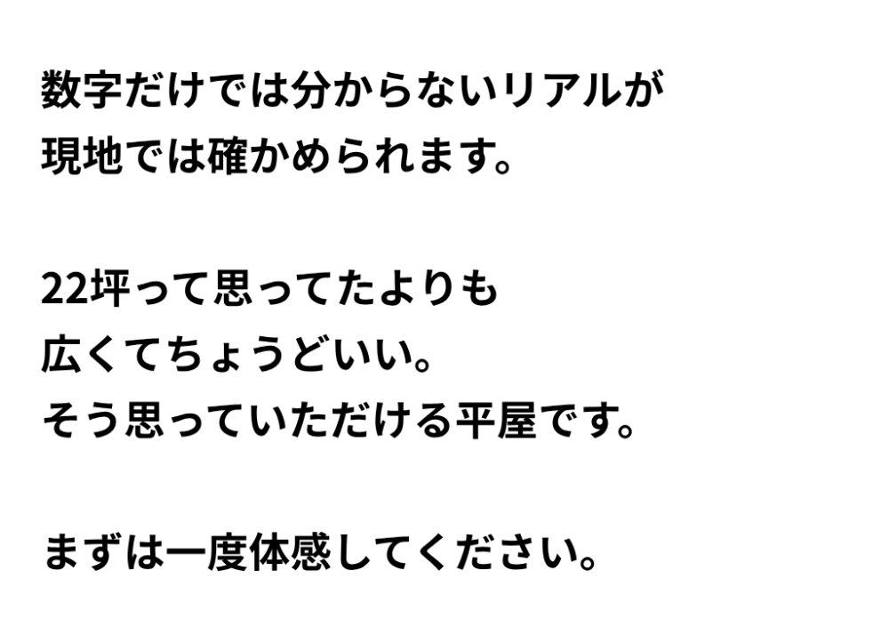 小さな22坪の平屋を体験してください。