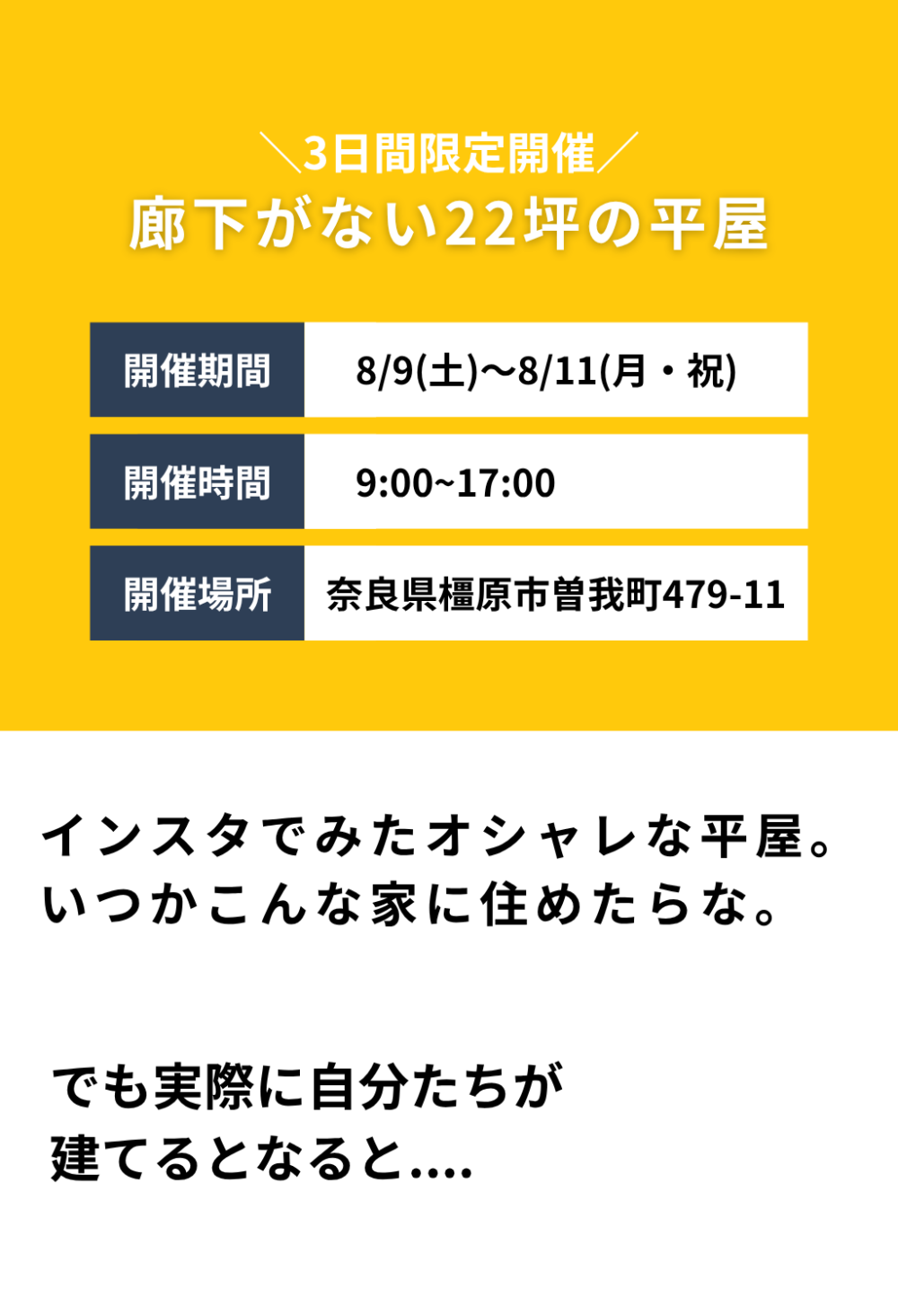 奈良県橿原市曽我町にインスタで見たおしゃれな平屋モデルハウス見学会開催
