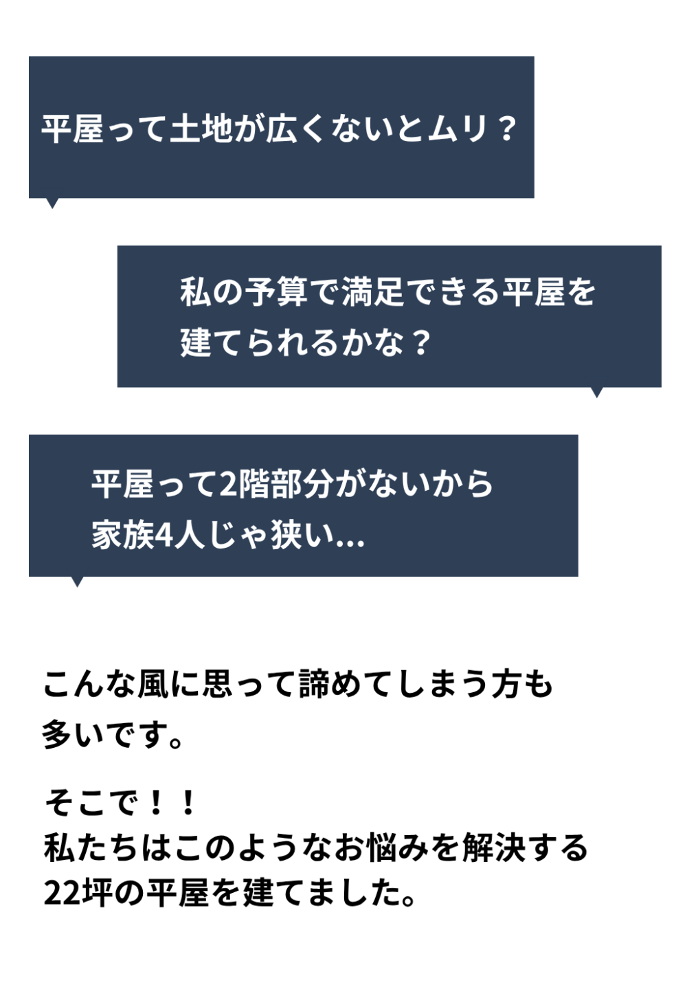 小さな平屋の特徴や質問