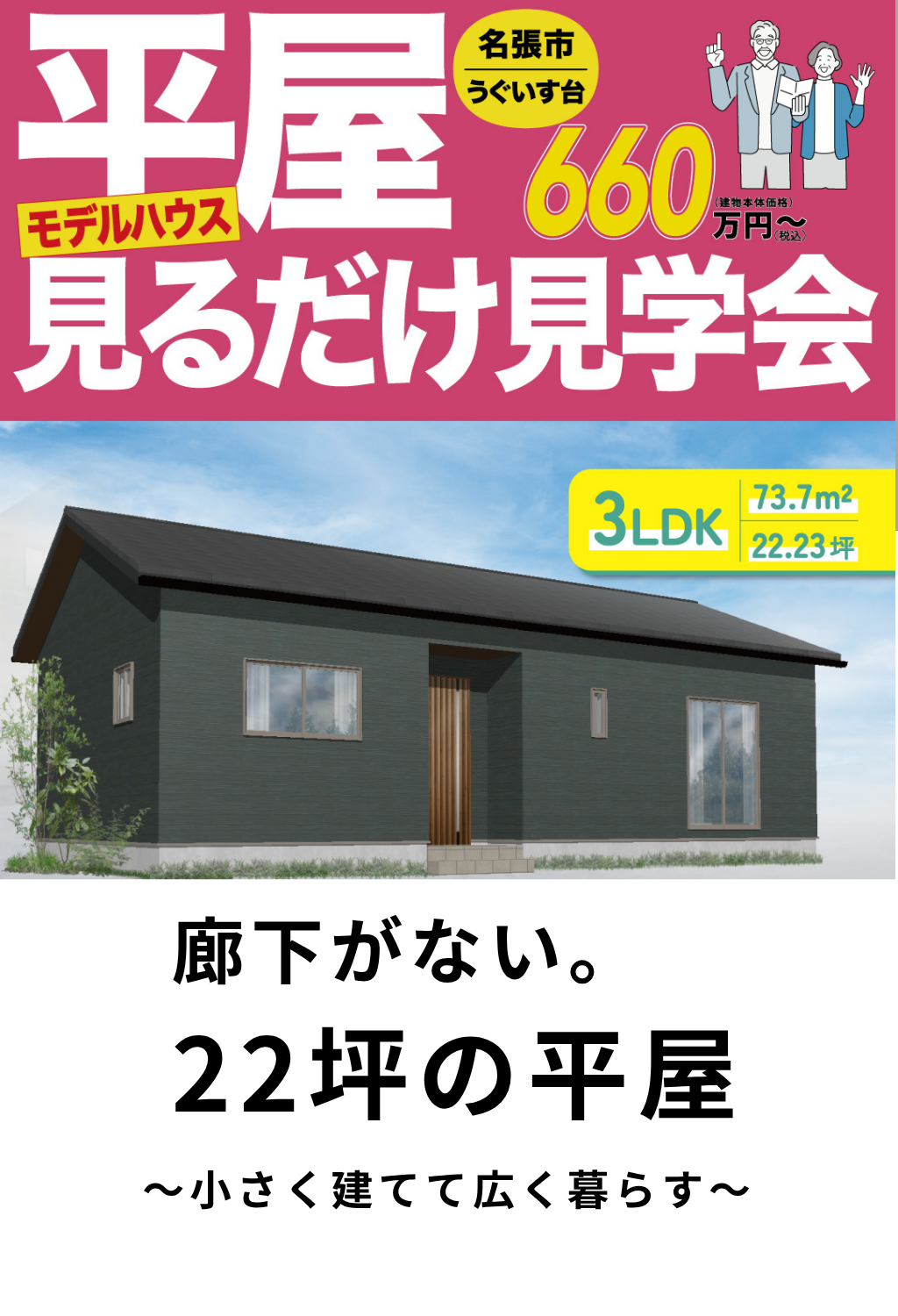 名張市うぐいす台平屋の家