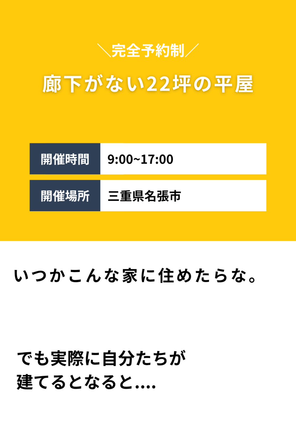 平屋を建てる