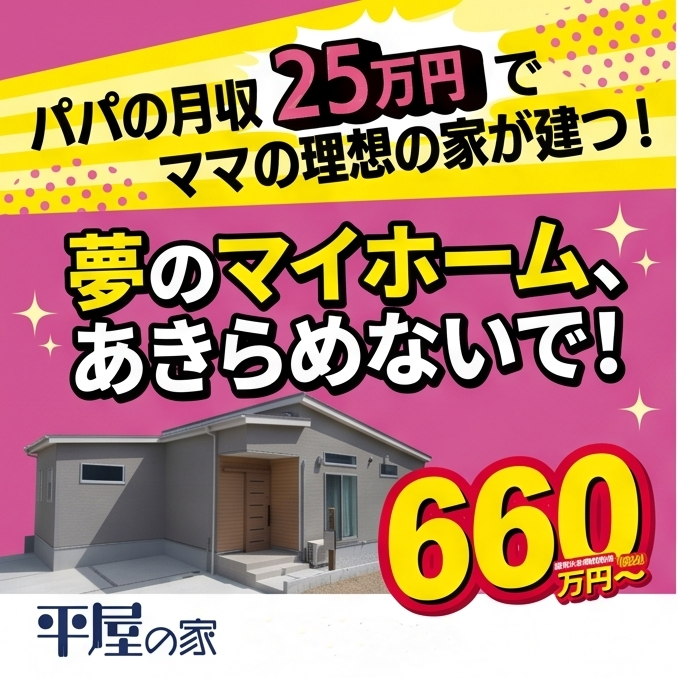 住宅ローン審査通過実績多数！相談会開催