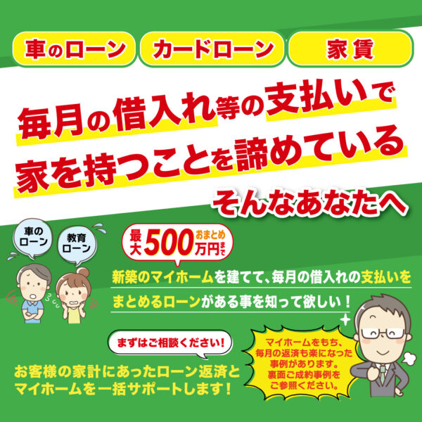 (名張店)おまとめローン相談会